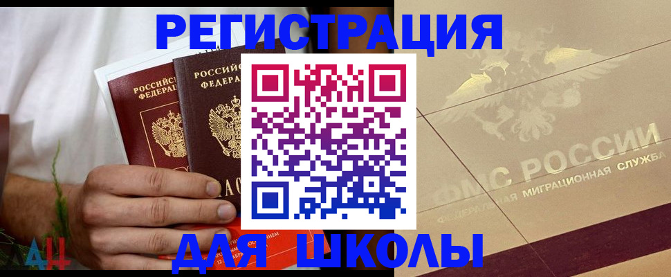 временная регистрация купить в Сальске