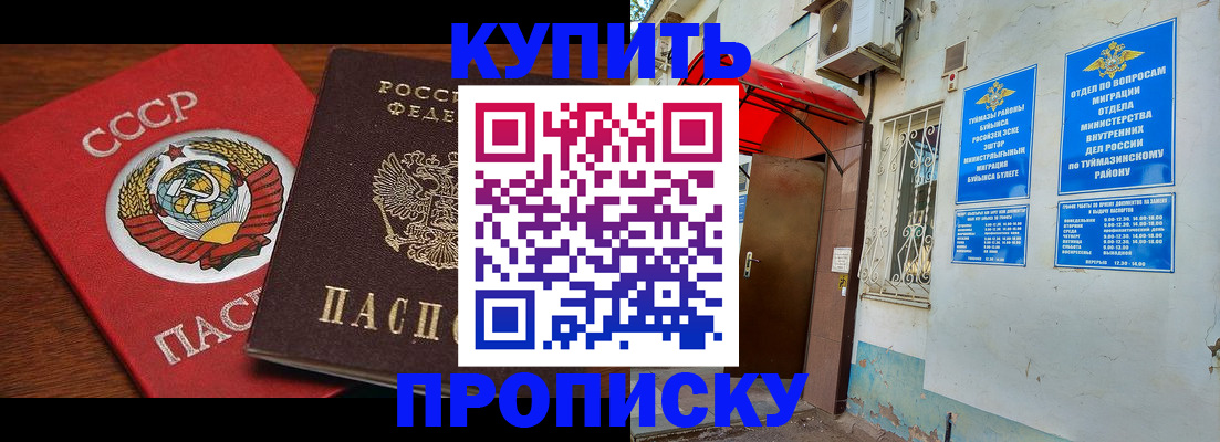 временная прописка в Сальске